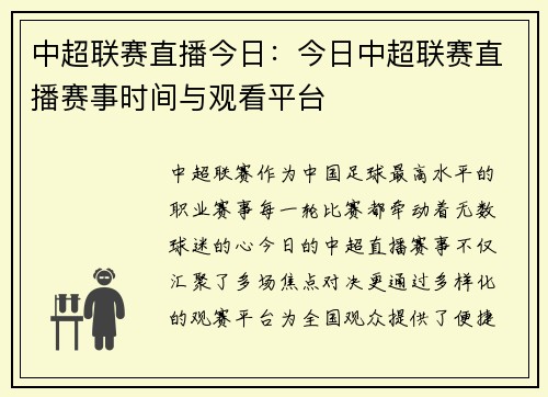 中超联赛直播今日：今日中超联赛直播赛事时间与观看平台