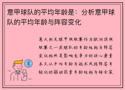 意甲球队的平均年龄是：分析意甲球队的平均年龄与阵容变化